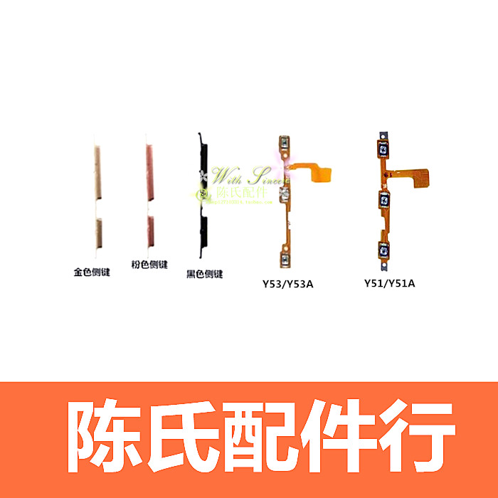 适用于Y51Y53开机排线音量侧键