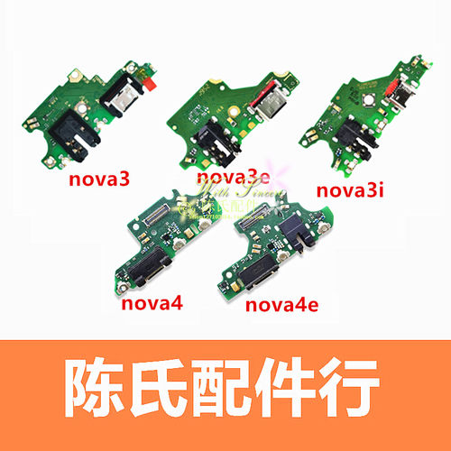 适用华为nova2snova3i尾插小板