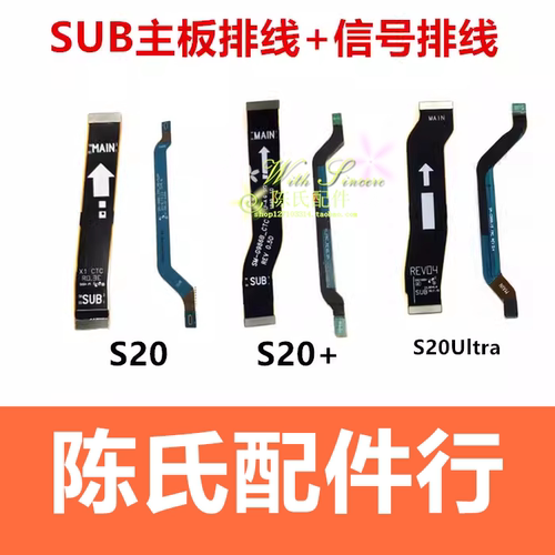适用三星S20+主板排线信号排线