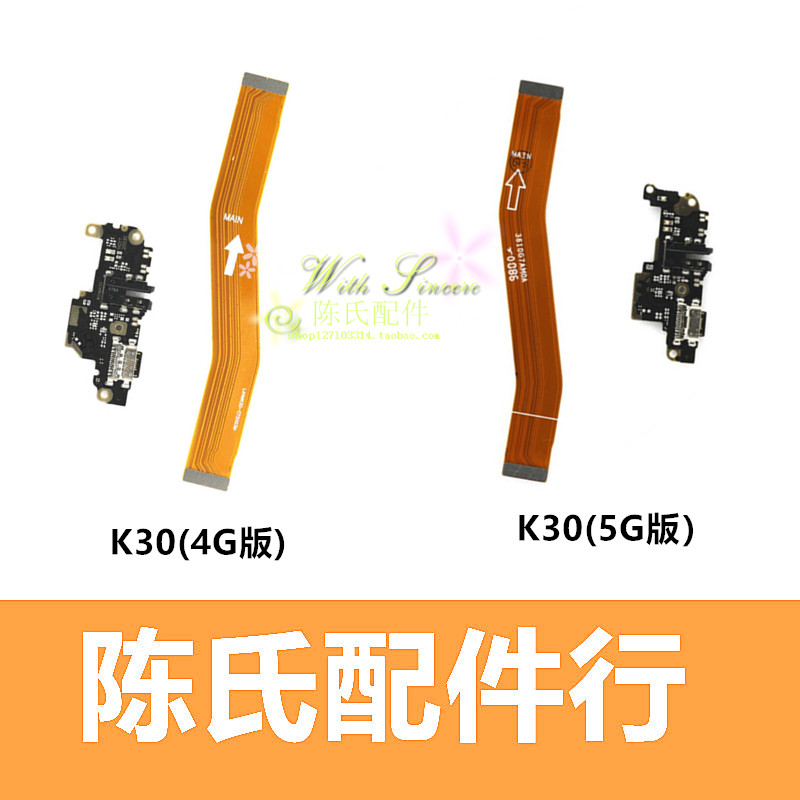 适用红米K30K30pro尾插小板排线