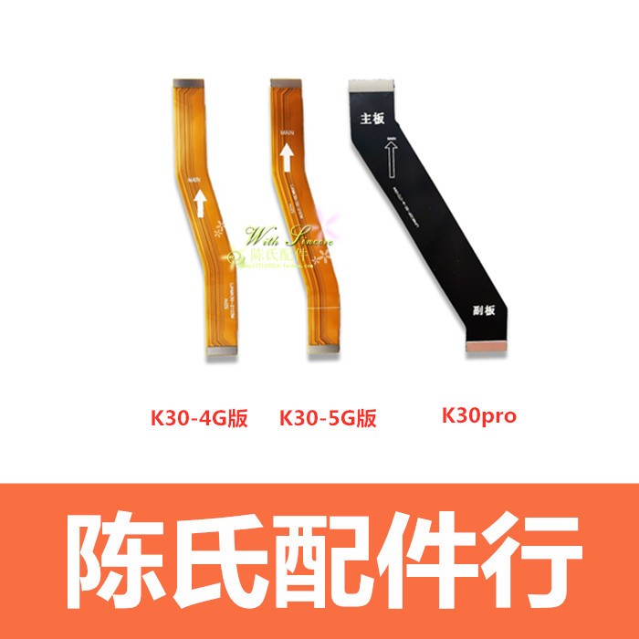 适用红米K30K30pro主板充电排线