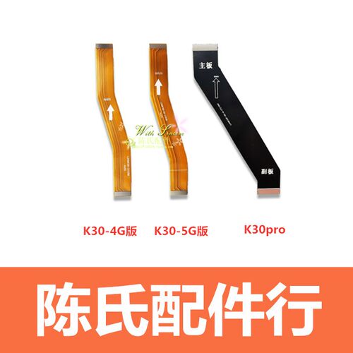 适用红米K30K30pro主板充电排线