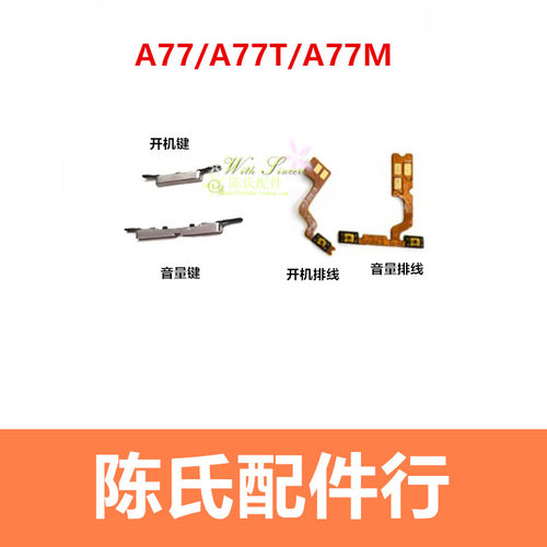适用OPPOA77开机音量按键排线