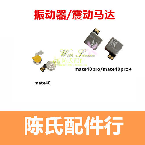 适用华为mate40pro手机振动器