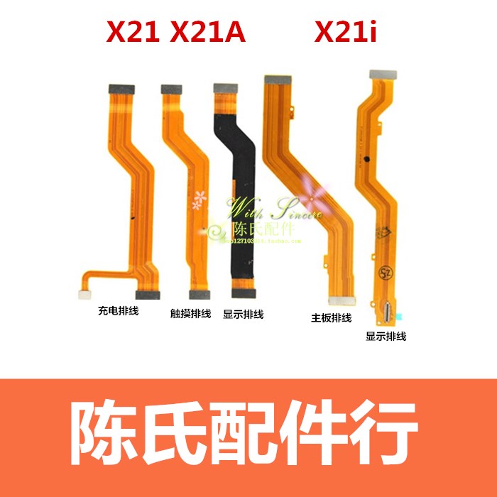 vivoX21X21i主板排线充电尾插