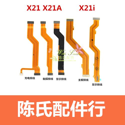 vivoX21X21i主板排线充电尾插