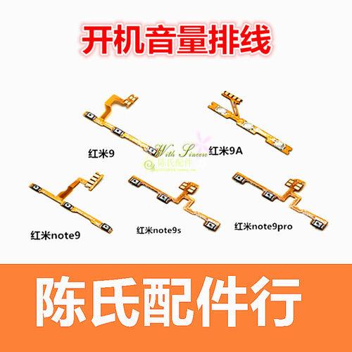 适用红米99ANOTE9开机音量排线