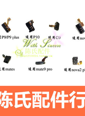 适用华为P9P10NOVA2耳机孔排线