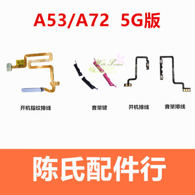 适用OPPOA53A72开机键指纹排线