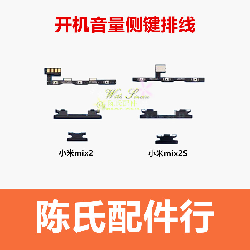 适用小米mix2s开机音量按键排线