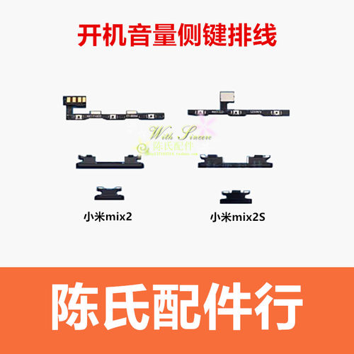 适用小米mix2s开机音量按键排线
