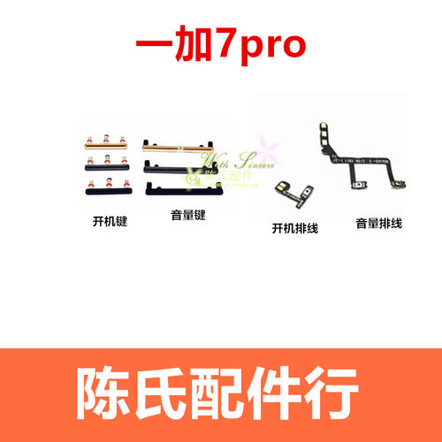 适用一加7pro外按键开机音量排线