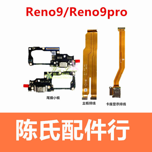 适用Reno9尾插小板卡座显示排线