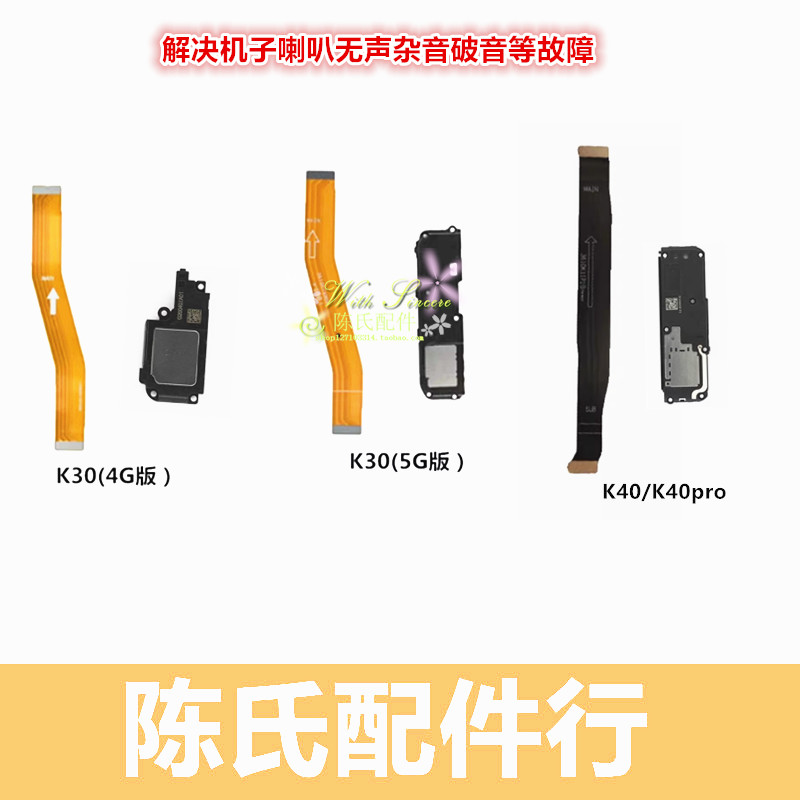 适用红米K30K40扬声器主板排线