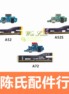 适用于三星A52 A526B A72 A725F尾插小板A52S 送话器充电主板排线