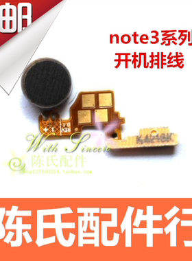 适用三星note3 N900 N9008振子 震动器N9005 N9006开机排线电源键