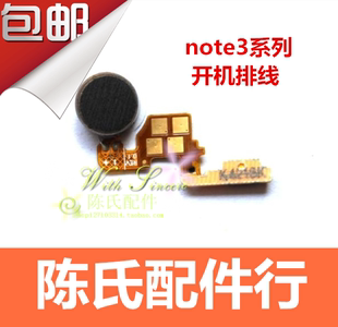 震动器N9005 N9008振子 N9006开机排线电源键 N900 适用三星note3