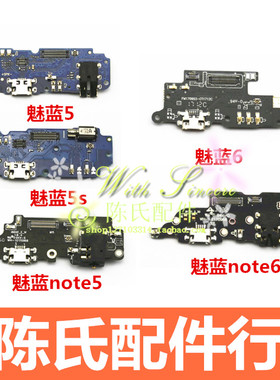 适用于魅族魅蓝5S M5 note5送话器小板 魅蓝S6 note6尾插充电排线