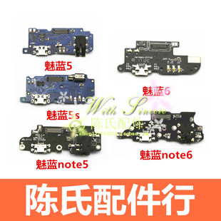 适用于魅族魅蓝5S M5 note5送话器小板 魅蓝S6 note6尾插充电排线