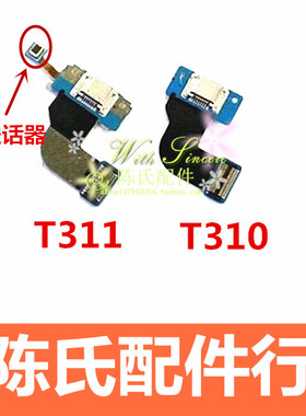 适用于三星T311 T310尾插排线T311 T310 充电小板 送话器 USB接口