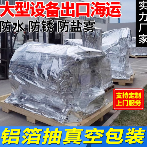 定制木箱真空包装袋防锈大型机器设备铝箔编织袋立体出口海运防潮