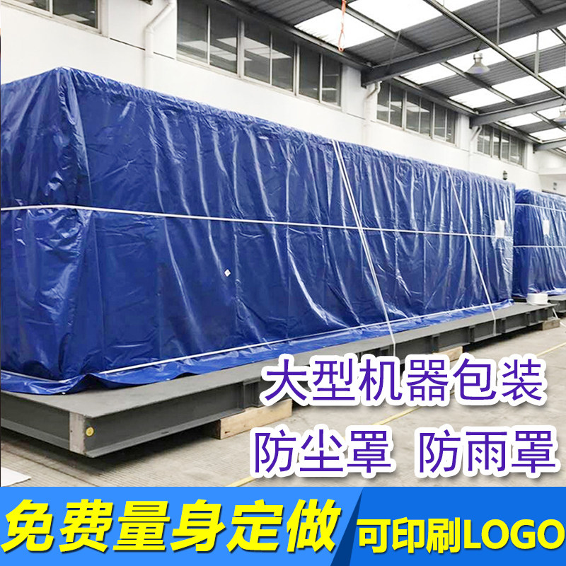 PE加厚木箱防雨布机器设备篷布防嗮耐磨布海运包装防水布货场盖布