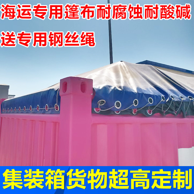 开顶集装箱篷布货物超高定制
