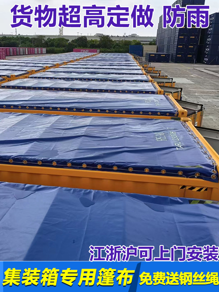 PVC刀刮布40尺开顶集装箱篷布