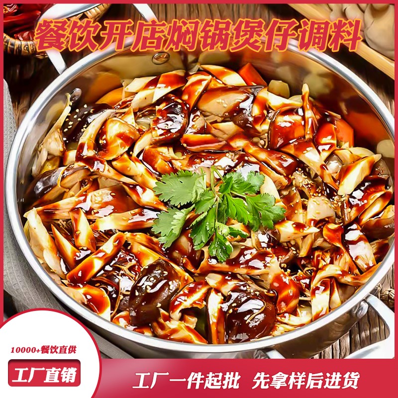 三汁焖锅酱料砂锅菜大型连锁合作
