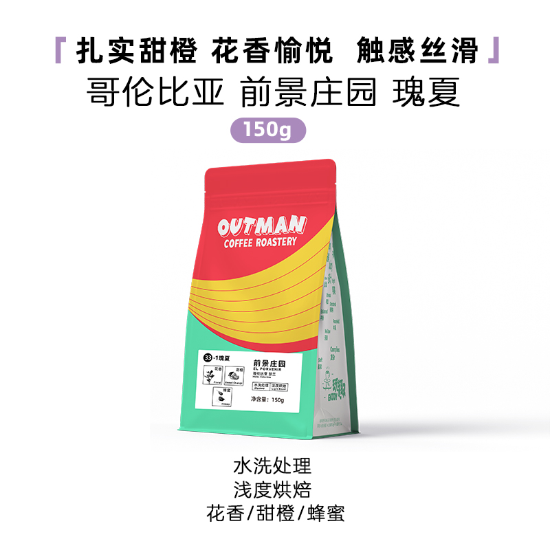 Outman前景庄园瑰夏花香咖啡豆