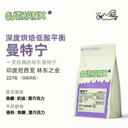 Outman可可低酸深烘焙曼特宁227g