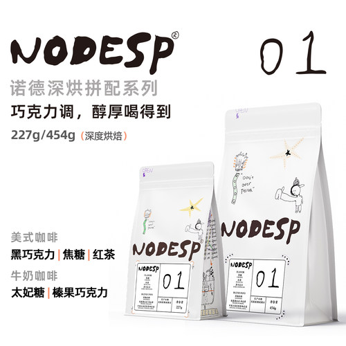 Outman诺德意式01深烘拼配