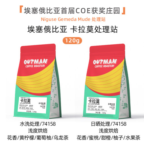 Outman埃塞俄比亚卡拉莫74158