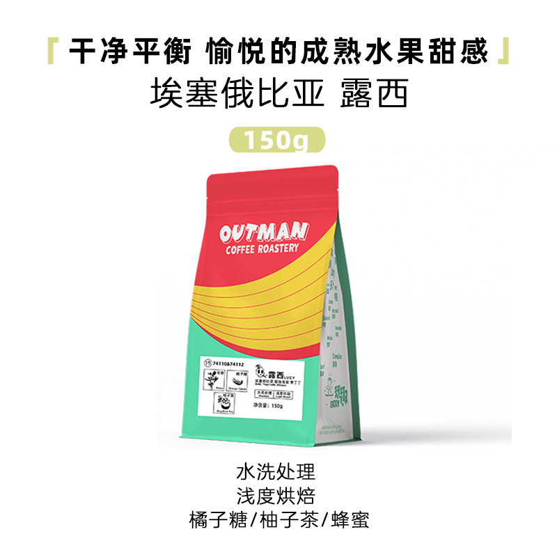【2025产季】Outman埃塞耶加雪菲果丁丁露西水洗手冲精品咖啡豆