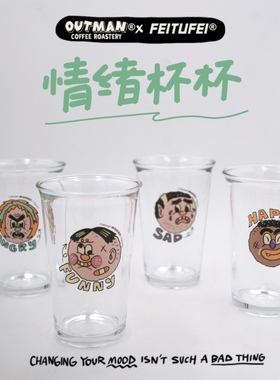 Outman X Feitufei 联名 情绪主题 冰美式黑咖啡杯 玻璃杯