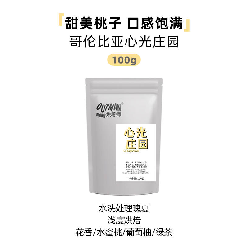 Outman哥伦比亚心光庄园水洗瑰夏