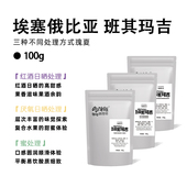 Outman埃塞俄比亚班马瑰夏班其玛吉瑰夏精品手冲咖啡豆