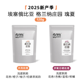 Outman埃塞俄比亚格兰纳庄园瑰夏G1水洗 厌氧精品手冲咖啡豆120克