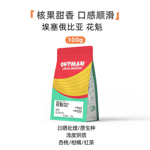 Outman埃塞俄比亚花魁手冲咖啡