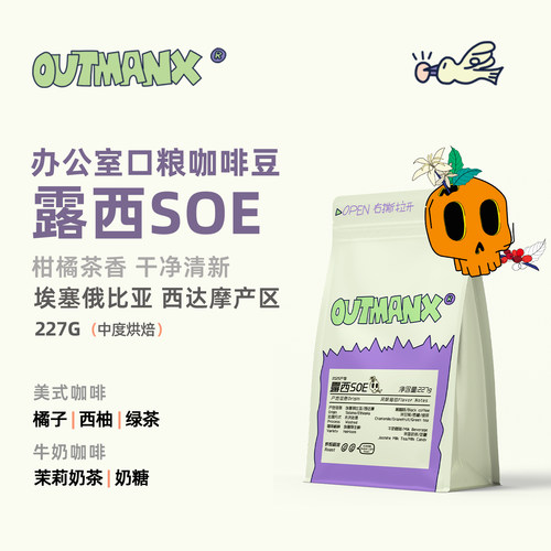 Outman埃塞俄比亚西达摩咖啡豆