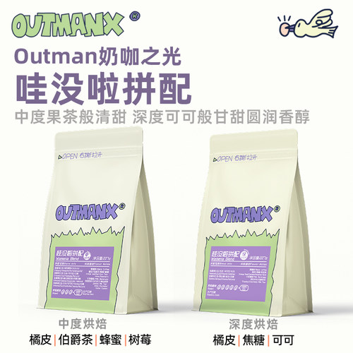 outman埃塞拼配柑橘红茶美式拿铁