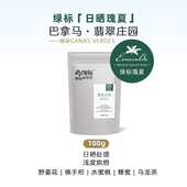 Outman巴拿马瑰夏翡翠庄园绿标日晒瑰夏手冲咖啡豆100克 绿标