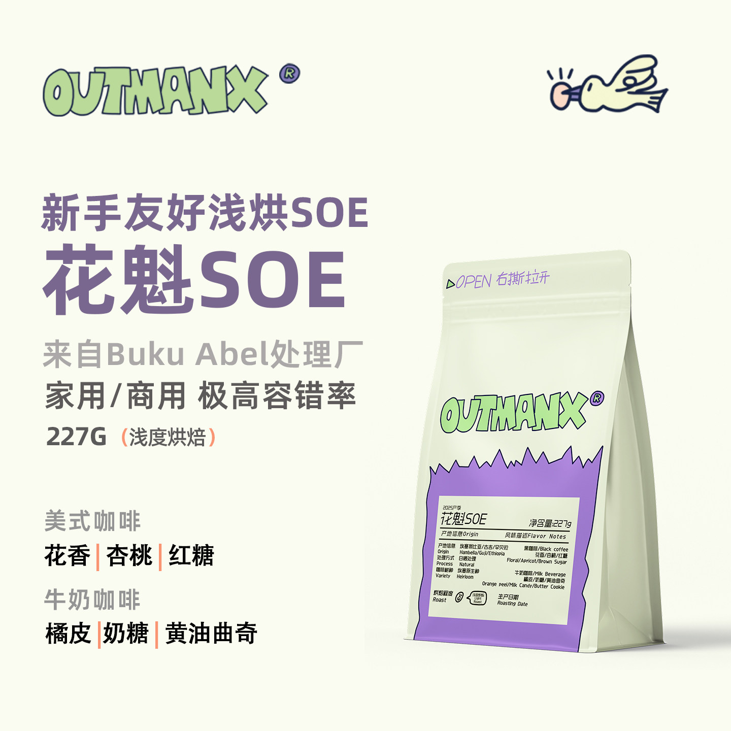 【花香杏桃】Outman埃塞俄比亚花魁SOE意式手冲美式精品咖啡豆