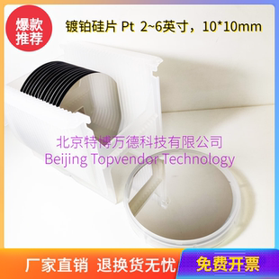北京特博 镀铂硅片镀铂玻璃 Pt111导电基底 超声稳固 粗糙度小