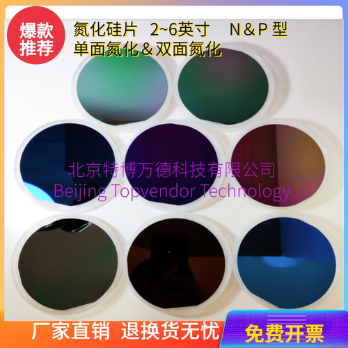 北京特博氮化硅片SiN膜低应力