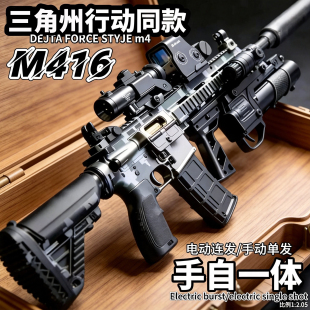 三角洲行动hkM416突击步水子弹儿童玩具男孩自动手自一体CS专用枪