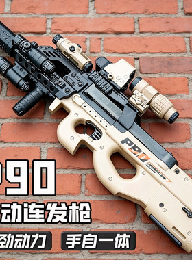 三角洲行动周边P90电动玩具枪