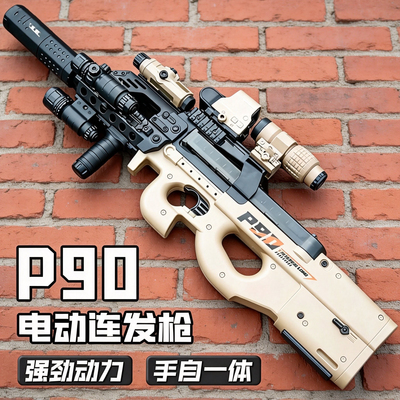 三角洲行动周边P90电动玩具枪