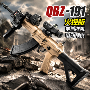 三角洲行动腾龙QBZ191电动连发玩具男孩水导弹儿童模型周边礼物