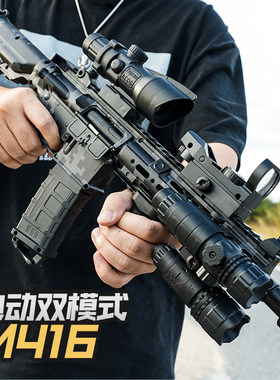 M416手自一体电动连发玩具枪模型